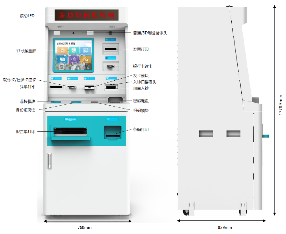 门诊全功能自助机