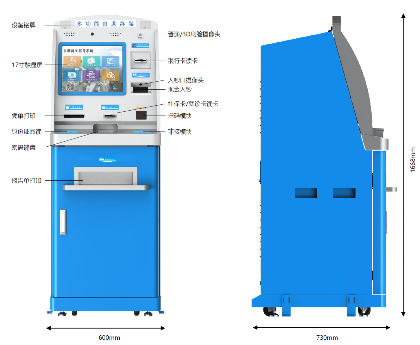 住院全功能自助机